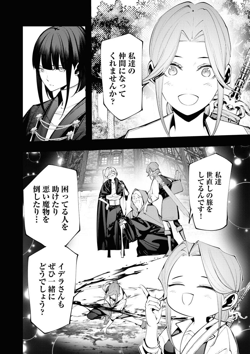 Serial Killer Isekai ni Oritatsu - Chapter 28 - Page 3
