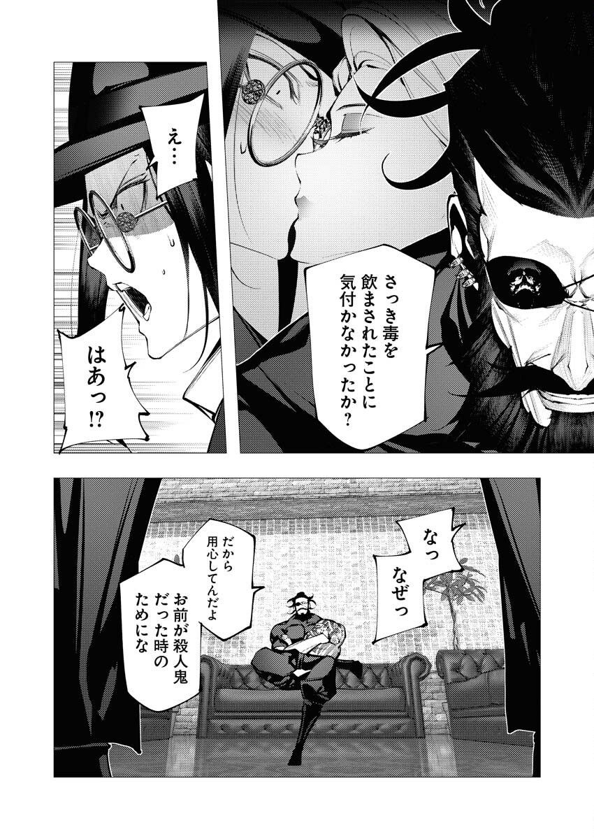 Serial Killer Isekai ni Oritatsu - Chapter 28 - Page 32