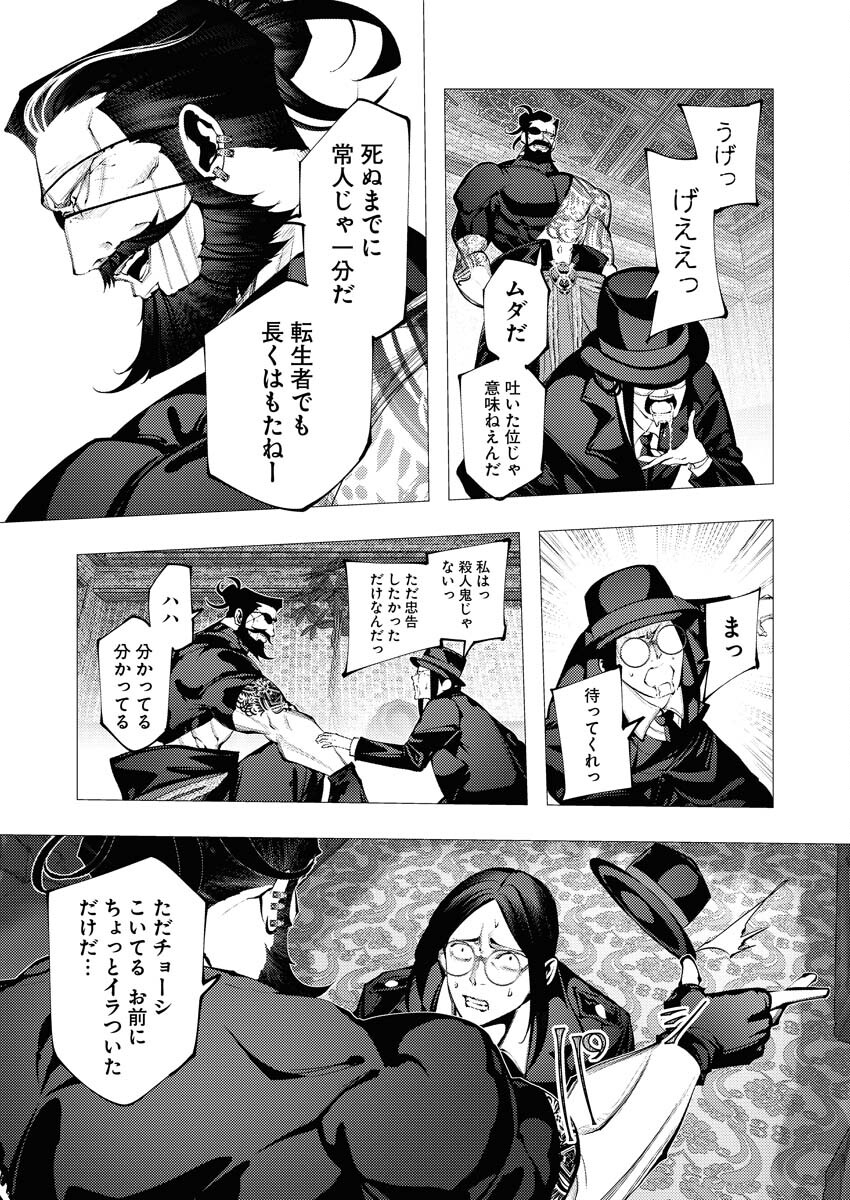 Serial Killer Isekai ni Oritatsu - Chapter 28 - Page 33