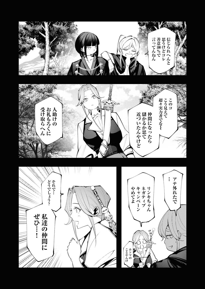 Serial Killer Isekai ni Oritatsu - Chapter 28 - Page 4