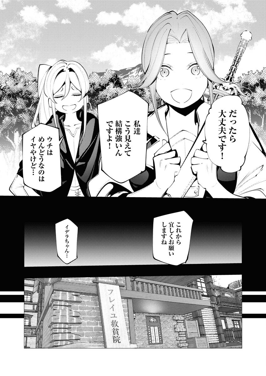 Serial Killer Isekai ni Oritatsu - Chapter 28 - Page 6