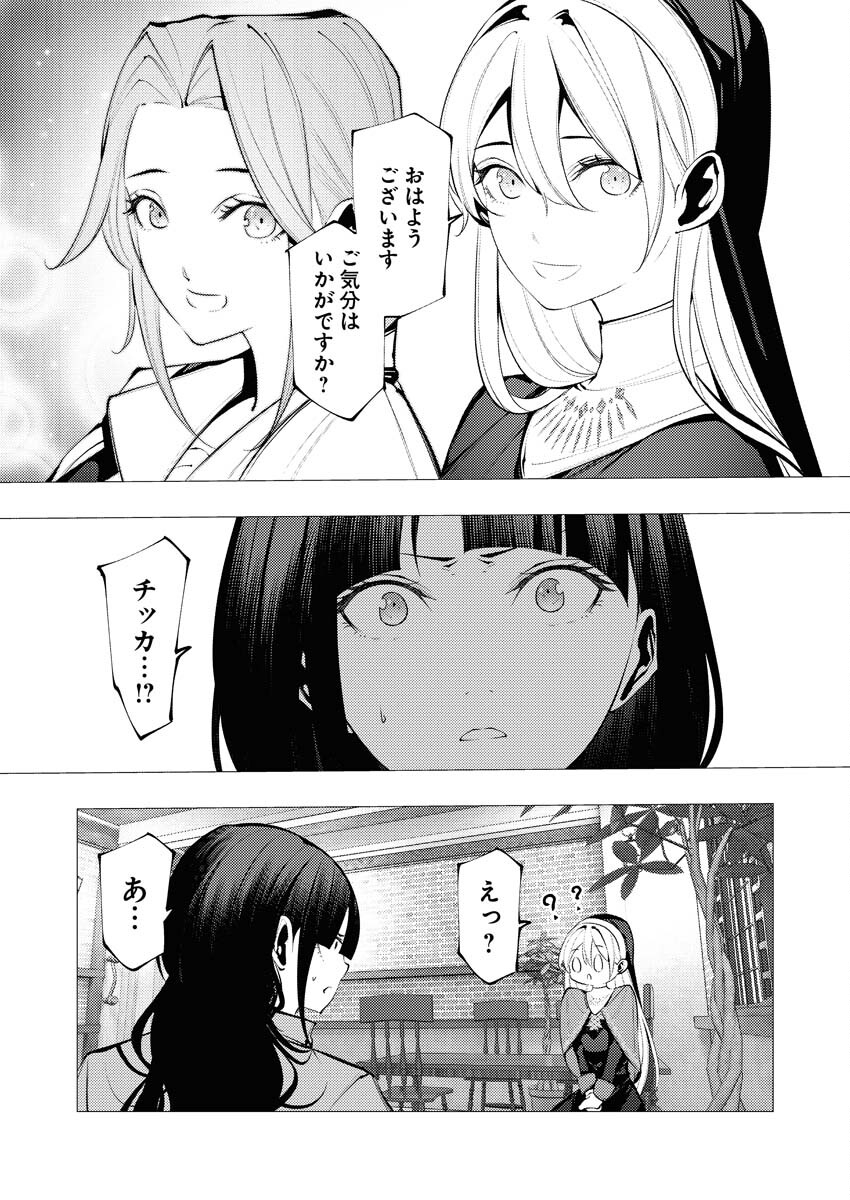 Serial Killer Isekai ni Oritatsu - Chapter 28 - Page 8