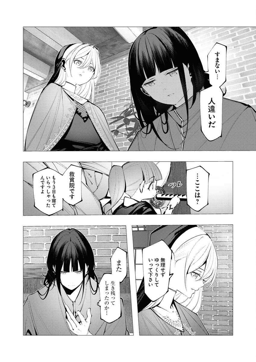 Serial Killer Isekai ni Oritatsu - Chapter 28 - Page 9