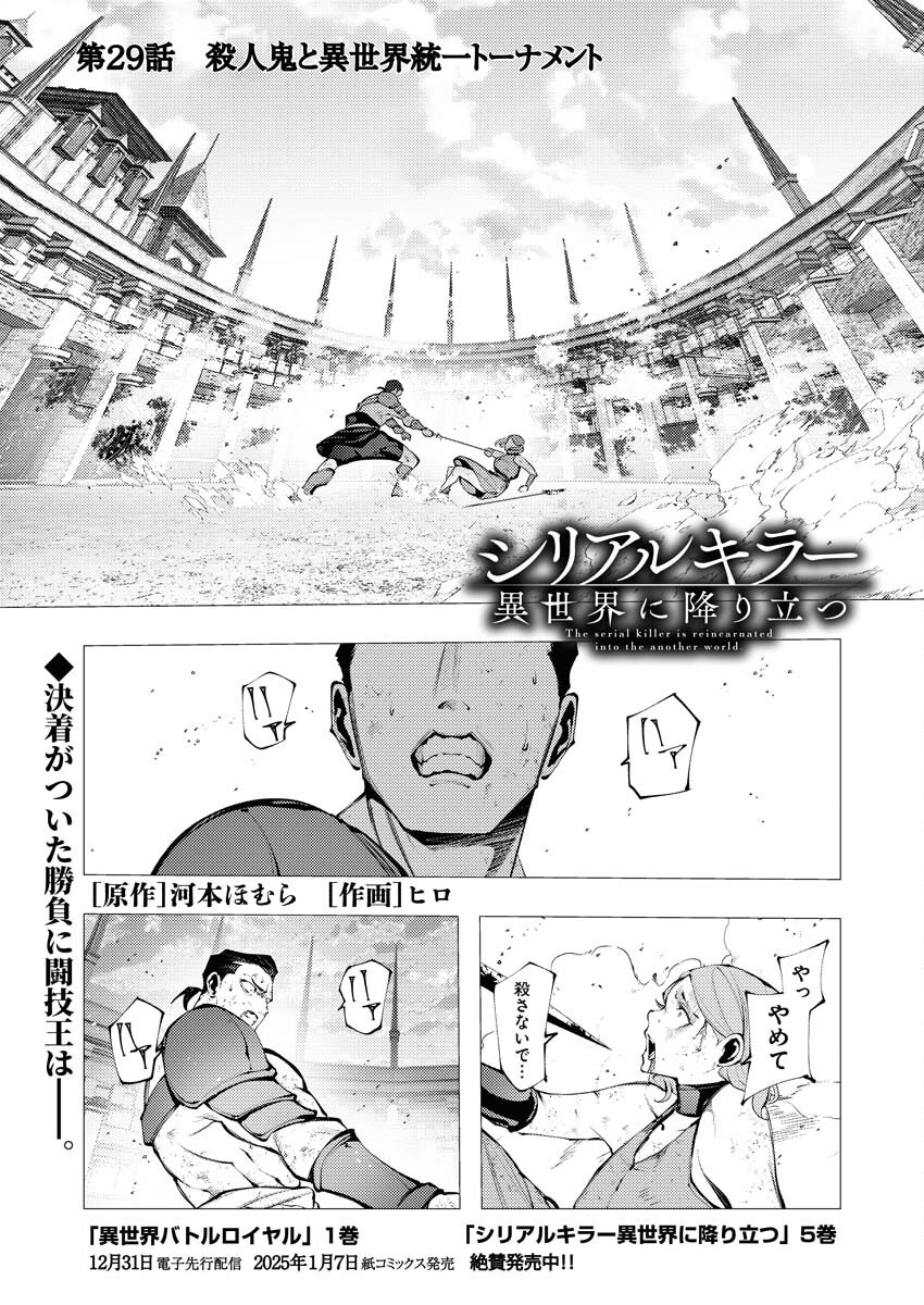 Serial Killer Isekai ni Oritatsu - Chapter 29 - Page 1