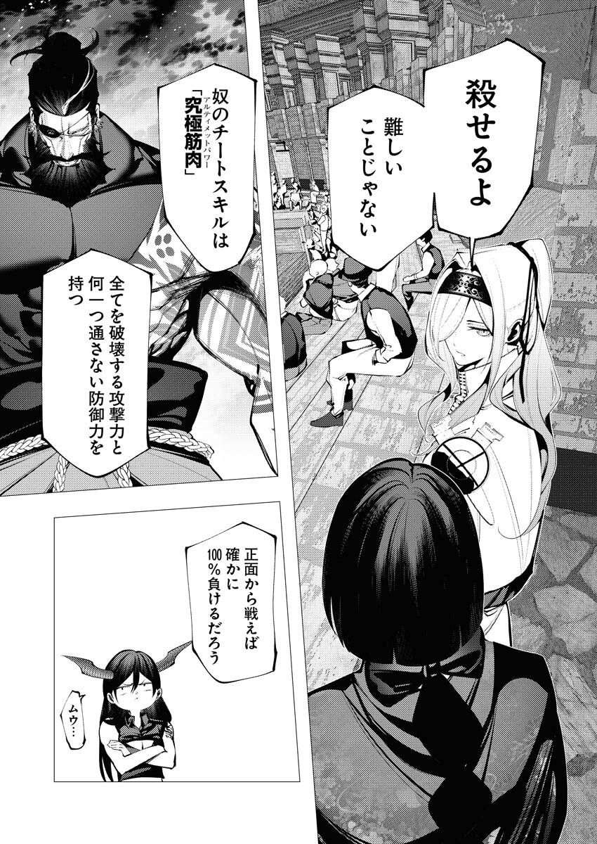 Serial Killer Isekai ni Oritatsu - Chapter 29 - Page 11