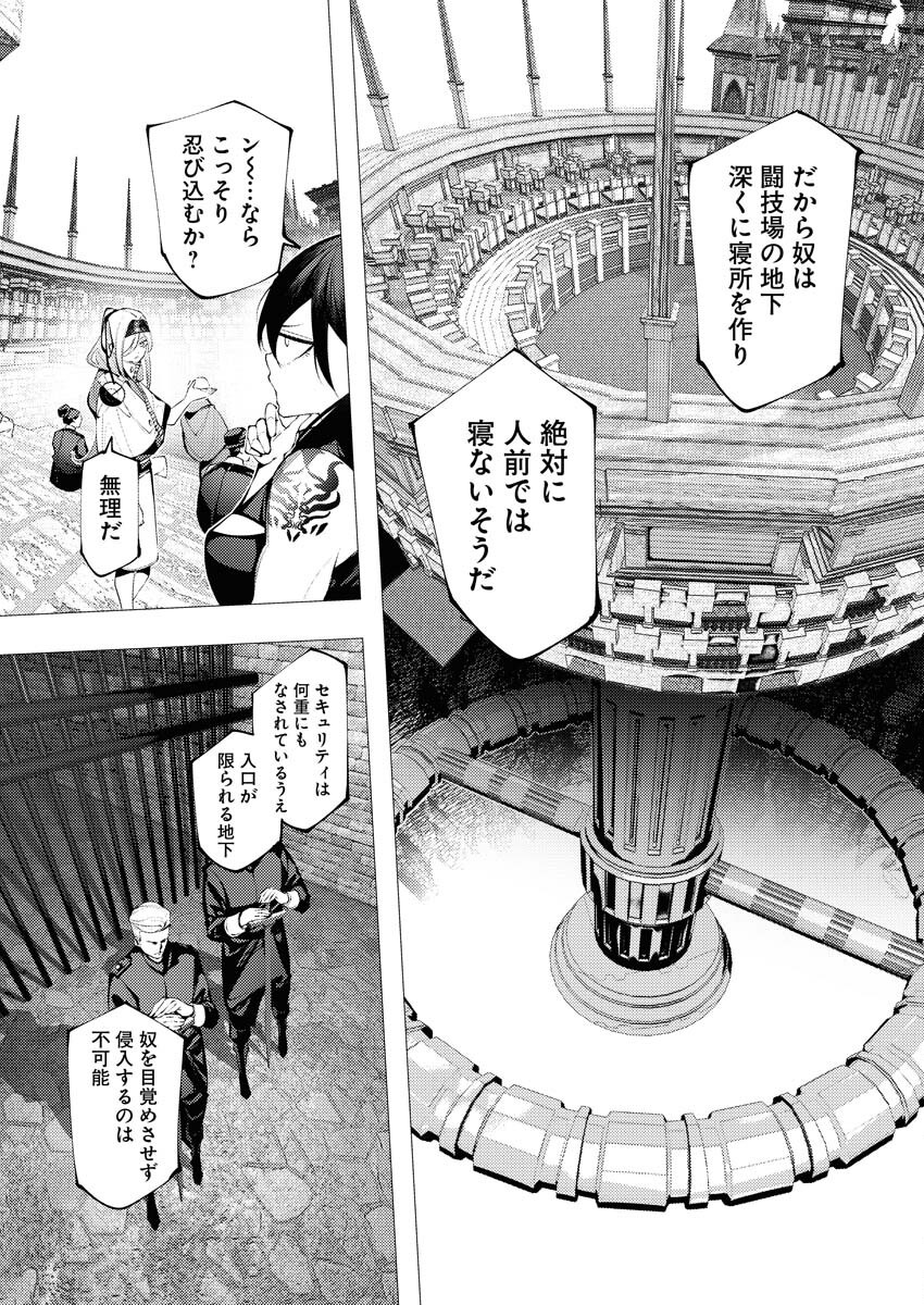 Serial Killer Isekai ni Oritatsu - Chapter 29 - Page 14