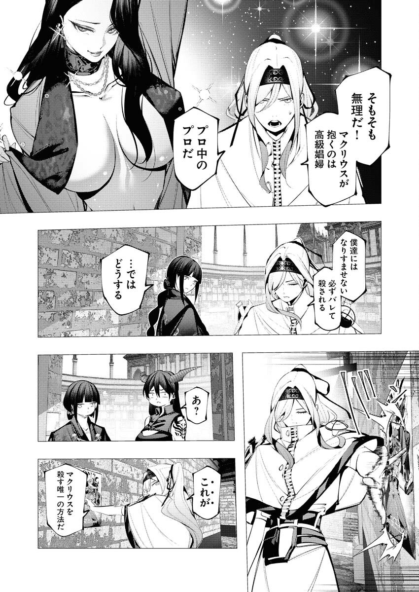 Serial Killer Isekai ni Oritatsu - Chapter 29 - Page 19