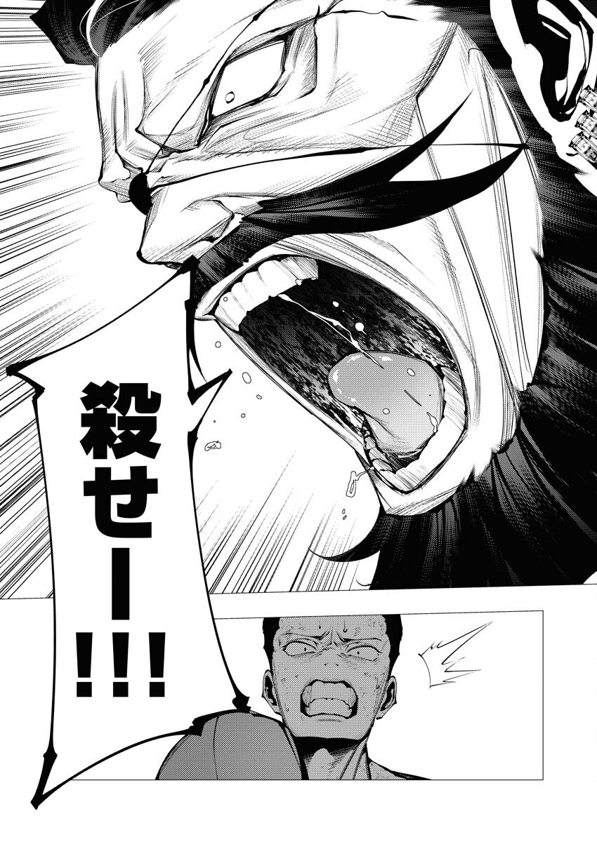 Serial Killer Isekai ni Oritatsu - Chapter 29 - Page 2