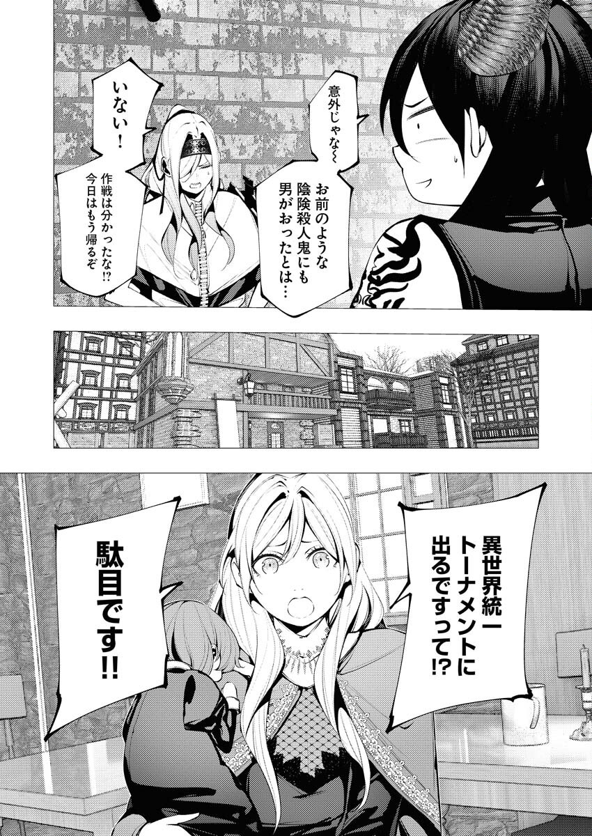 Serial Killer Isekai ni Oritatsu - Chapter 29 - Page 24