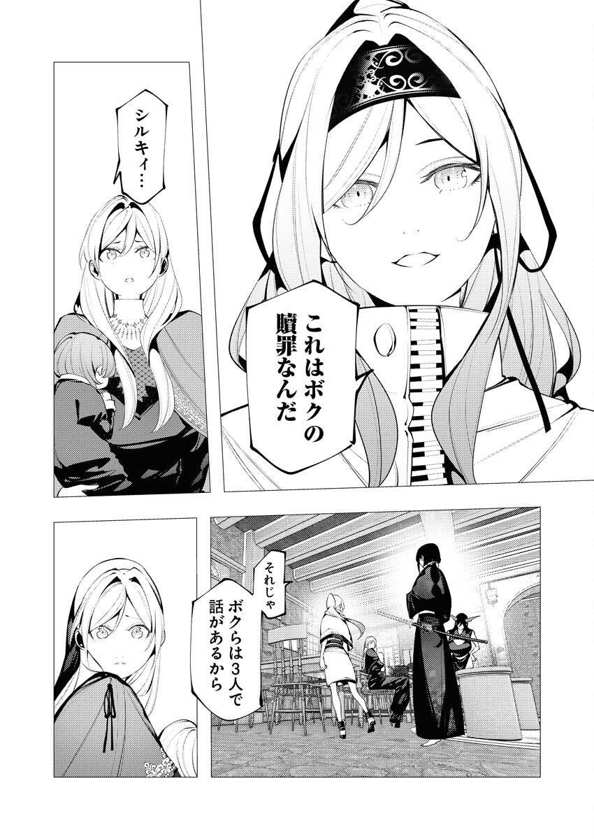 Serial Killer Isekai ni Oritatsu - Chapter 29 - Page 27