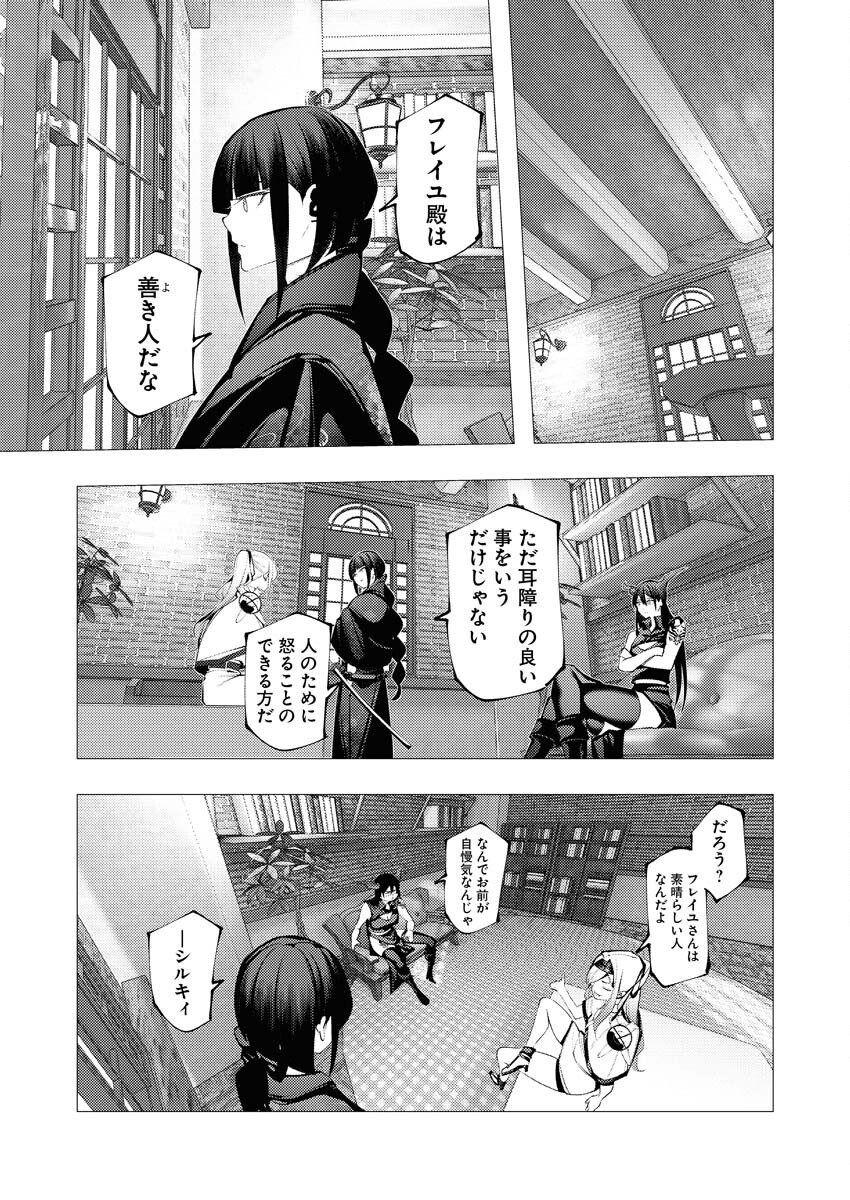 Serial Killer Isekai ni Oritatsu - Chapter 29 - Page 28