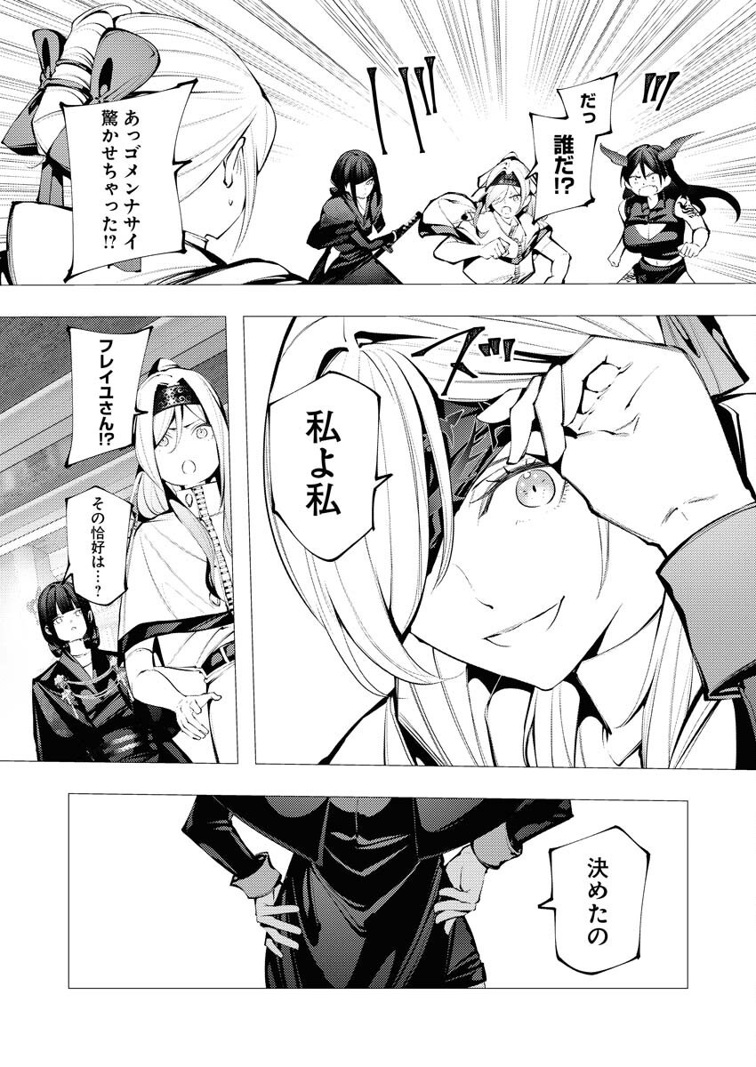 Serial Killer Isekai ni Oritatsu - Chapter 29 - Page 31