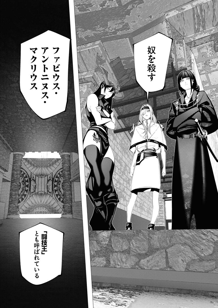 Serial Killer Isekai ni Oritatsu - Chapter 29 - Page 5