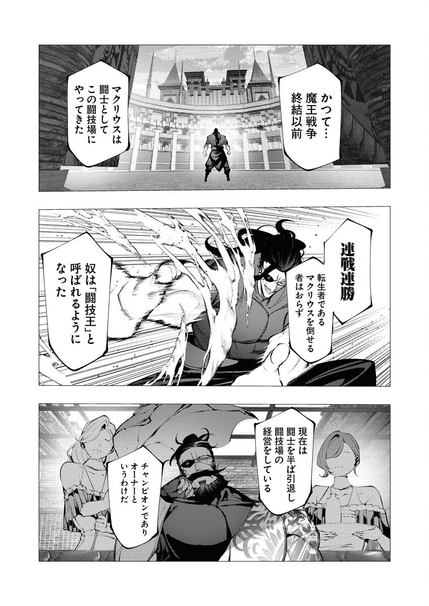 Serial Killer Isekai ni Oritatsu - Chapter 29 - Page 6