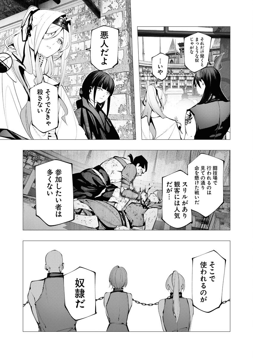 Serial Killer Isekai ni Oritatsu - Chapter 29 - Page 7