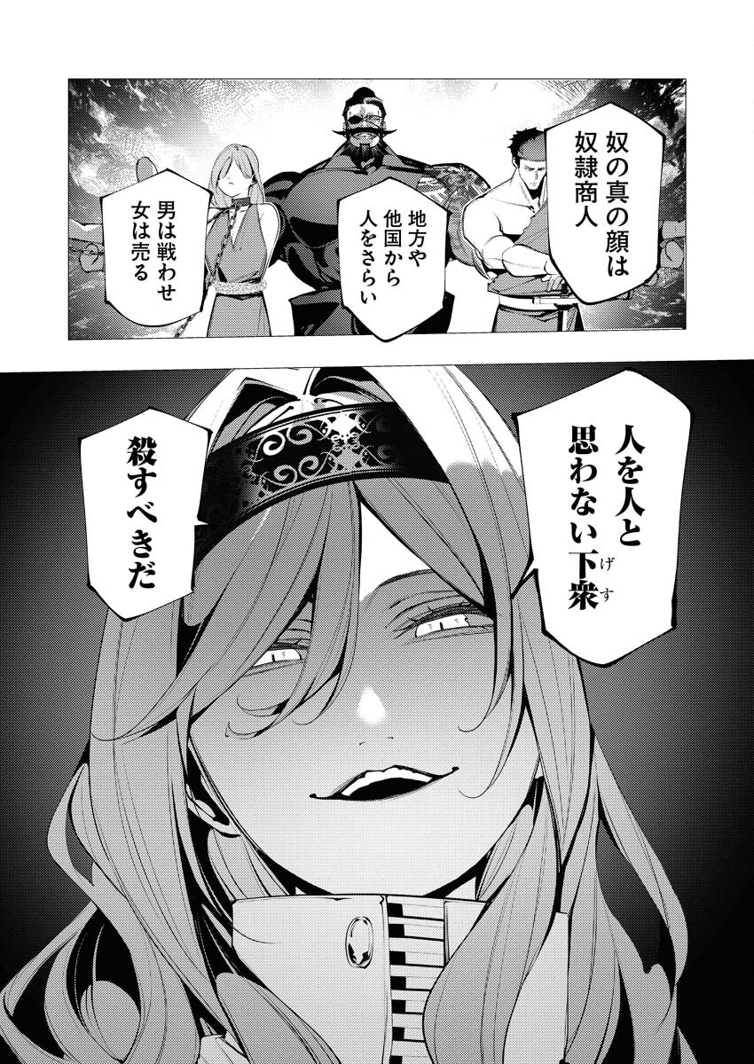Serial Killer Isekai ni Oritatsu - Chapter 29 - Page 8