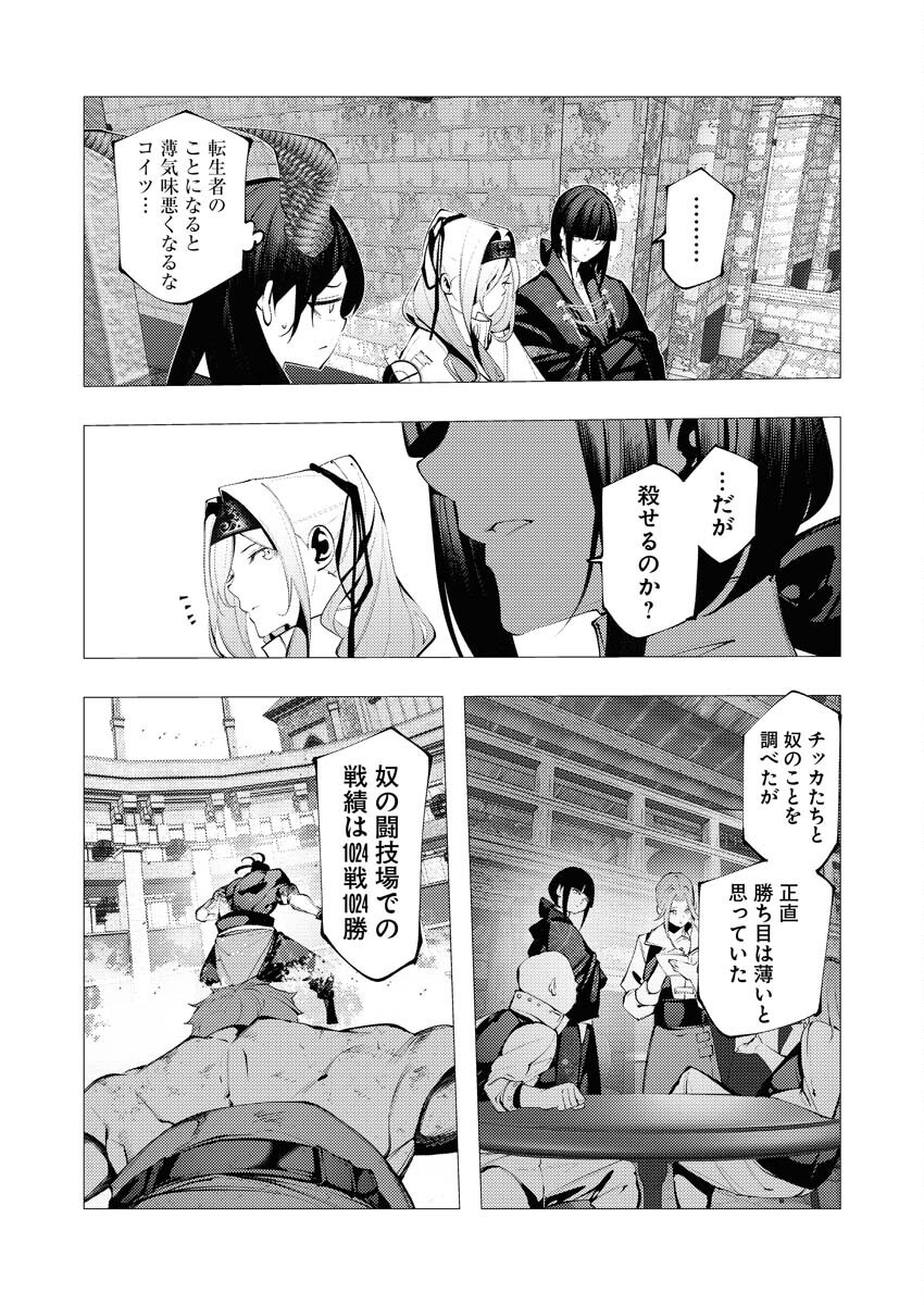 Serial Killer Isekai ni Oritatsu - Chapter 29 - Page 9