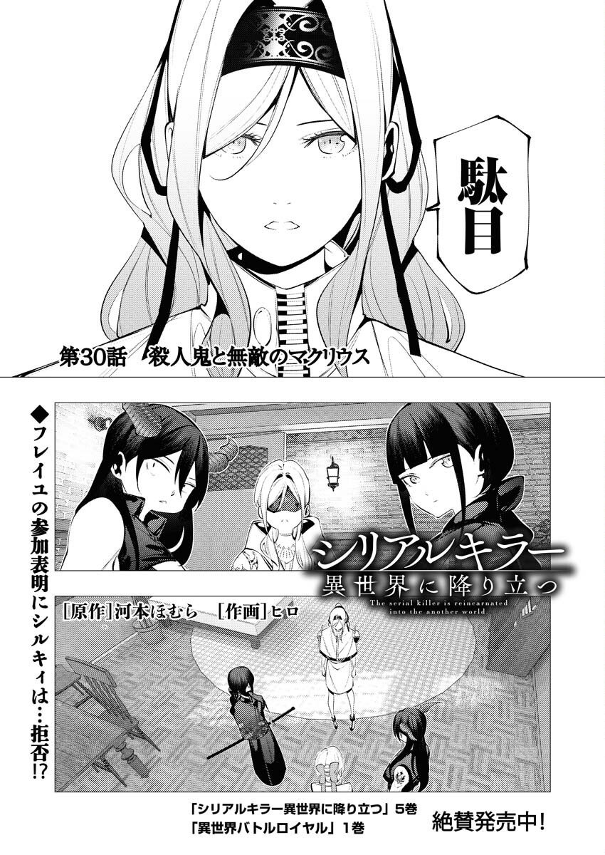 Serial Killer Isekai ni Oritatsu - Chapter 30 - Page 1