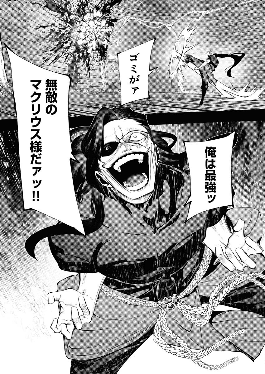 Serial Killer Isekai ni Oritatsu - Chapter 30 - Page 14
