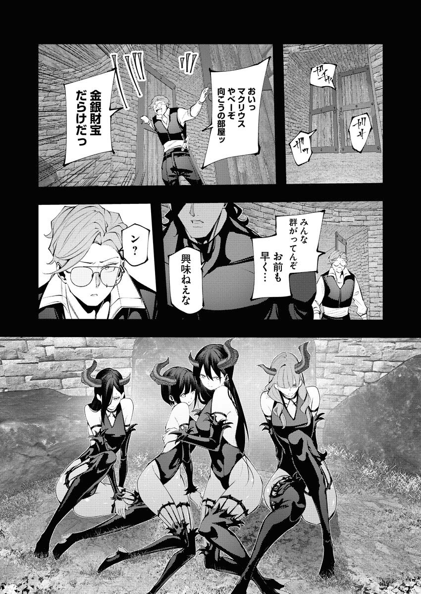 Serial Killer Isekai ni Oritatsu - Chapter 30 - Page 15