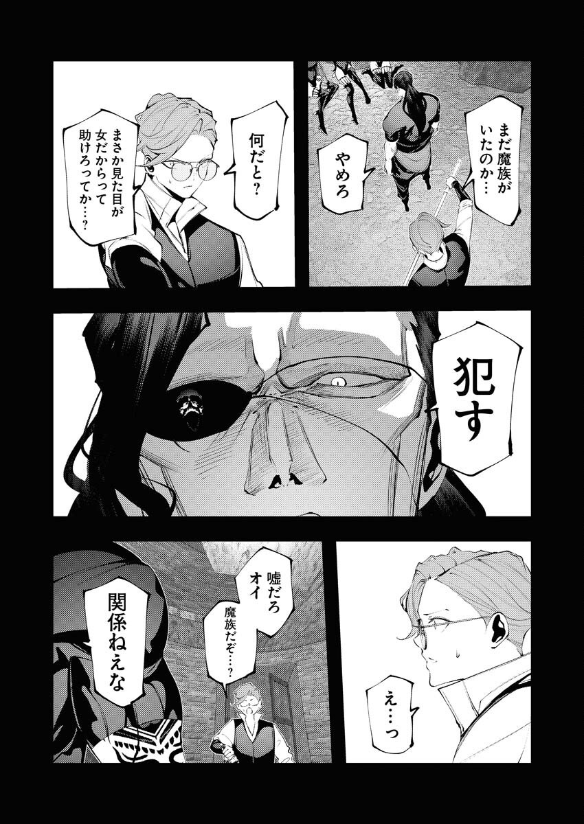 Serial Killer Isekai ni Oritatsu - Chapter 30 - Page 16