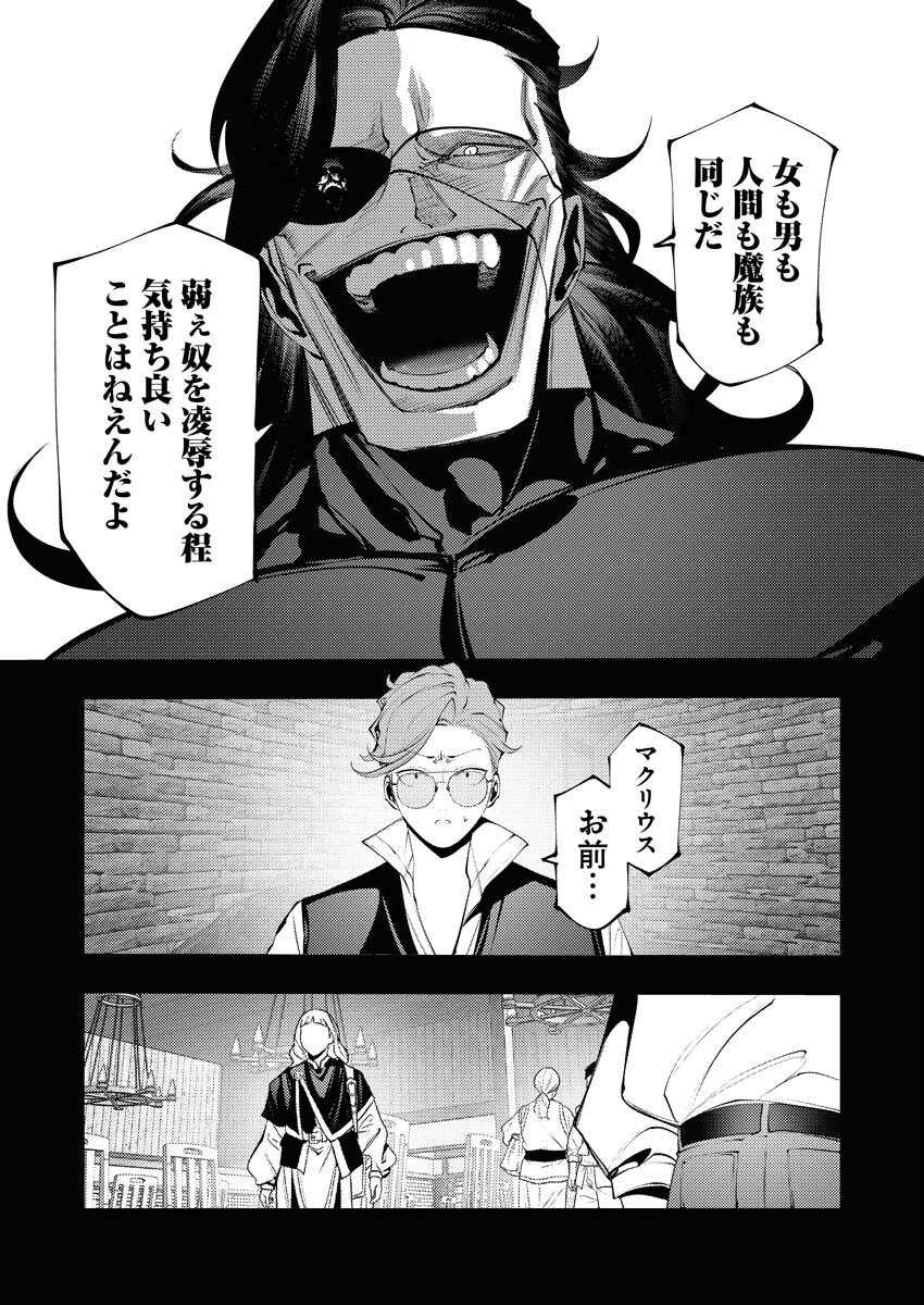 Serial Killer Isekai ni Oritatsu - Chapter 30 - Page 17