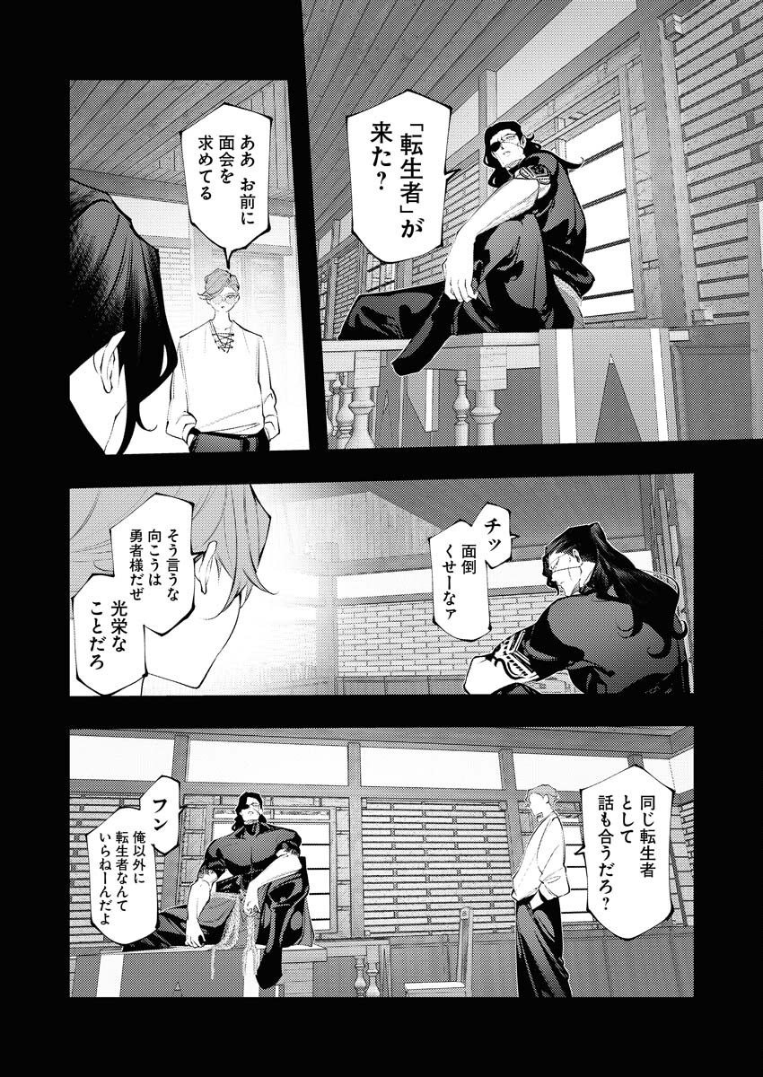 Serial Killer Isekai ni Oritatsu - Chapter 30 - Page 18