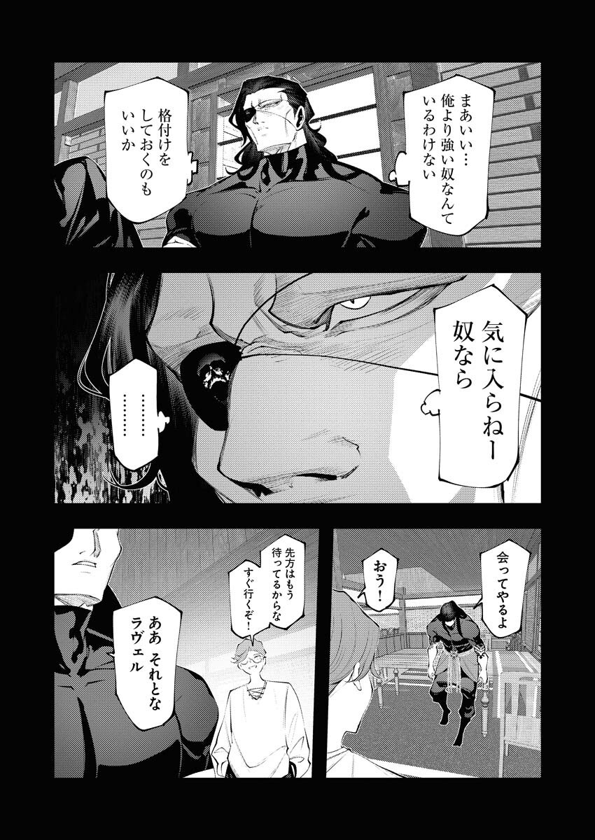 Serial Killer Isekai ni Oritatsu - Chapter 30 - Page 19