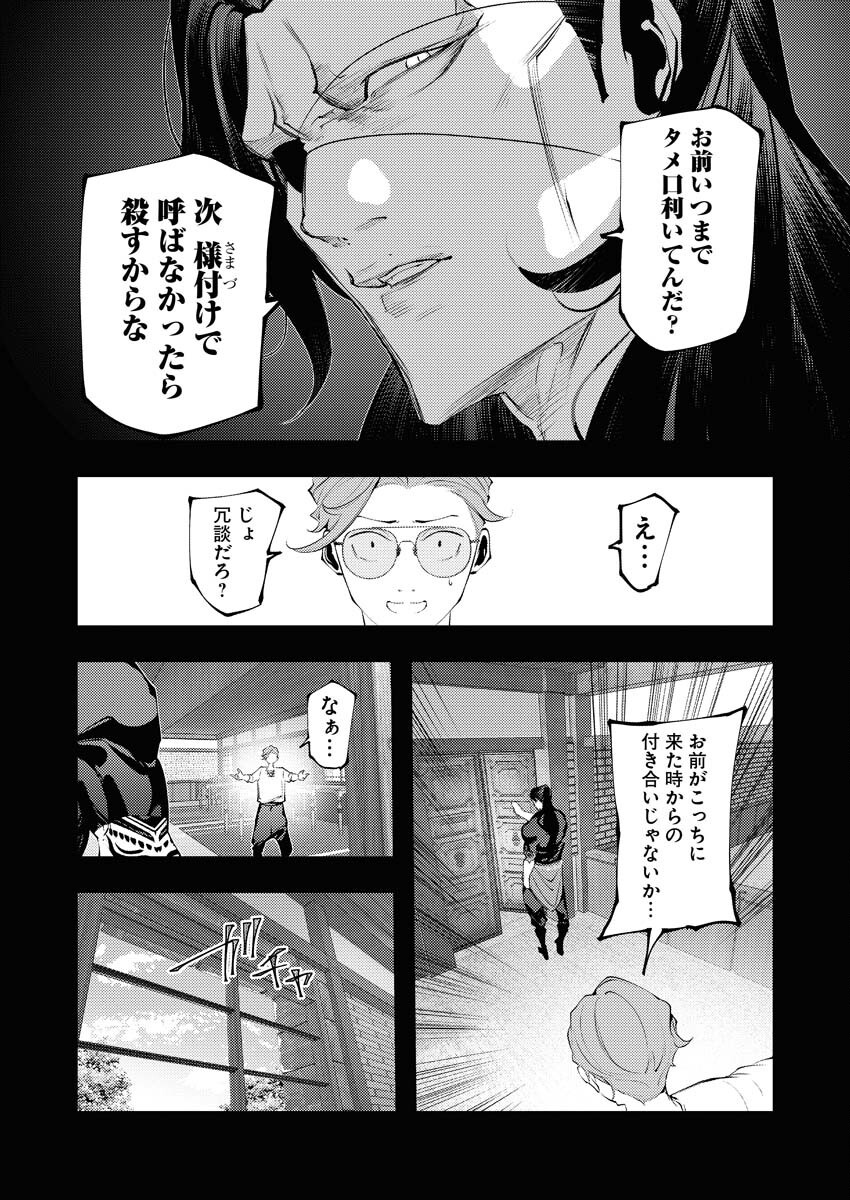 Serial Killer Isekai ni Oritatsu - Chapter 30 - Page 20