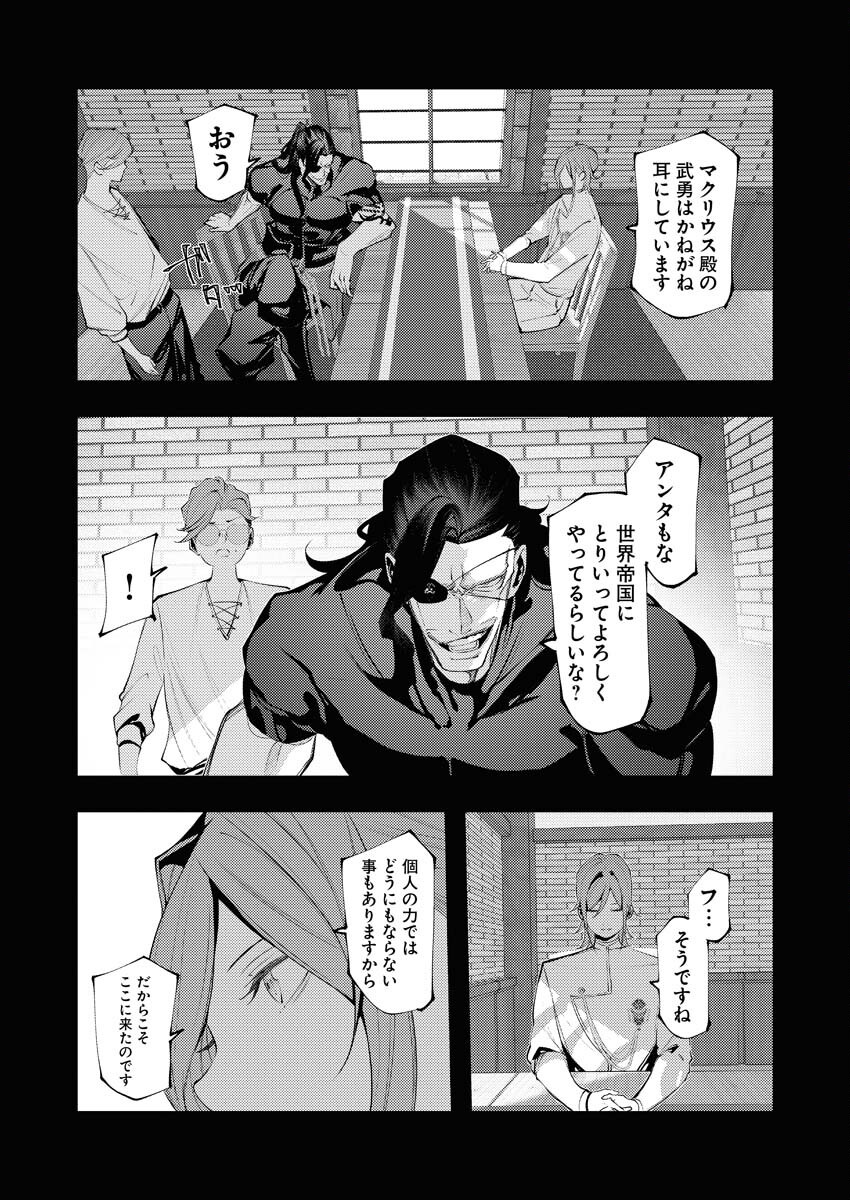 Serial Killer Isekai ni Oritatsu - Chapter 30 - Page 22