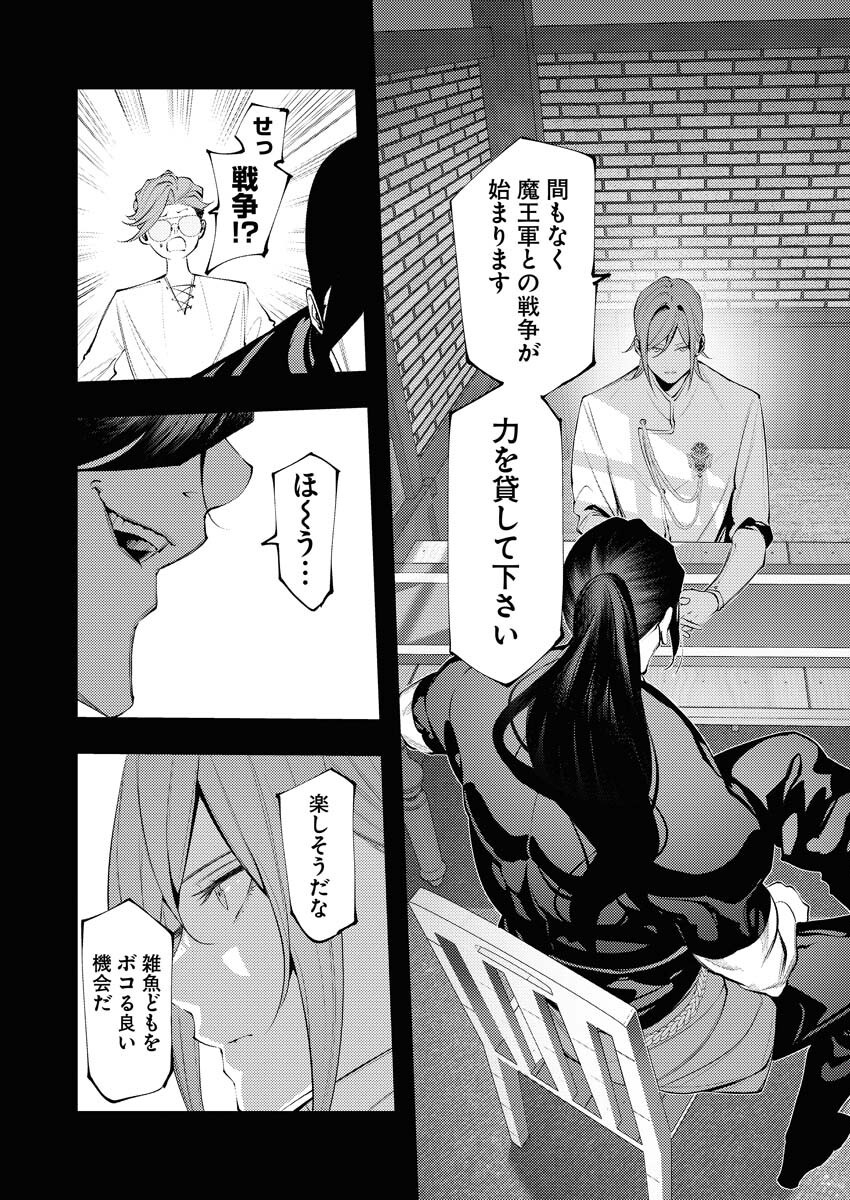 Serial Killer Isekai ni Oritatsu - Chapter 30 - Page 23