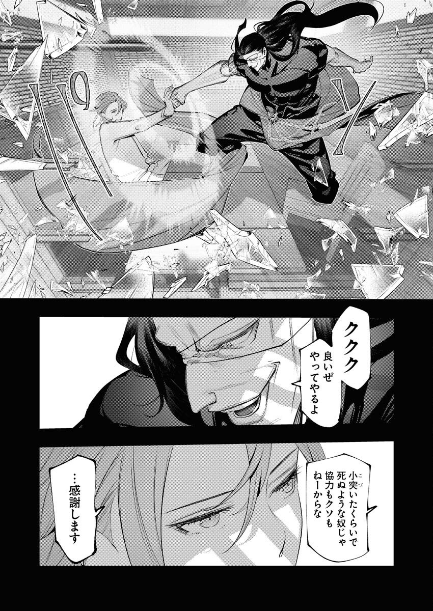 Serial Killer Isekai ni Oritatsu - Chapter 30 - Page 25