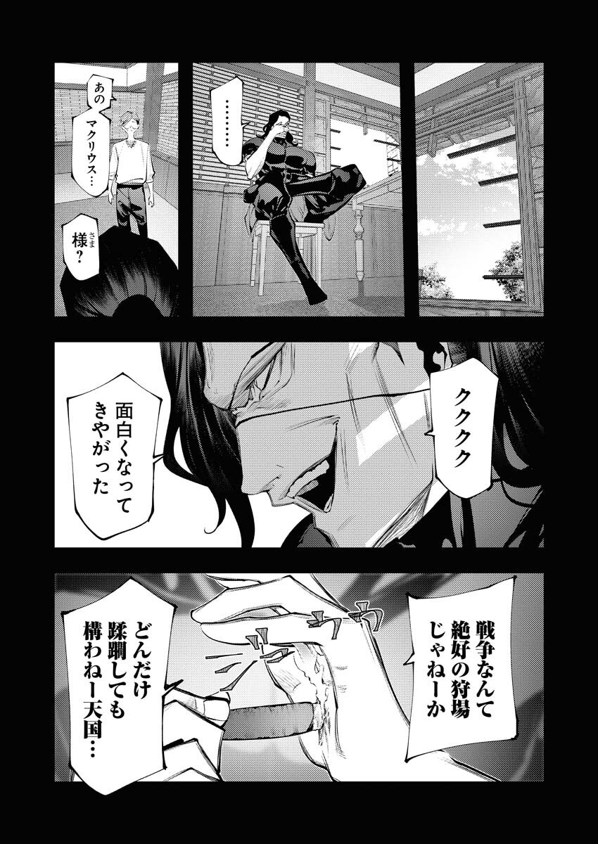Serial Killer Isekai ni Oritatsu - Chapter 30 - Page 26
