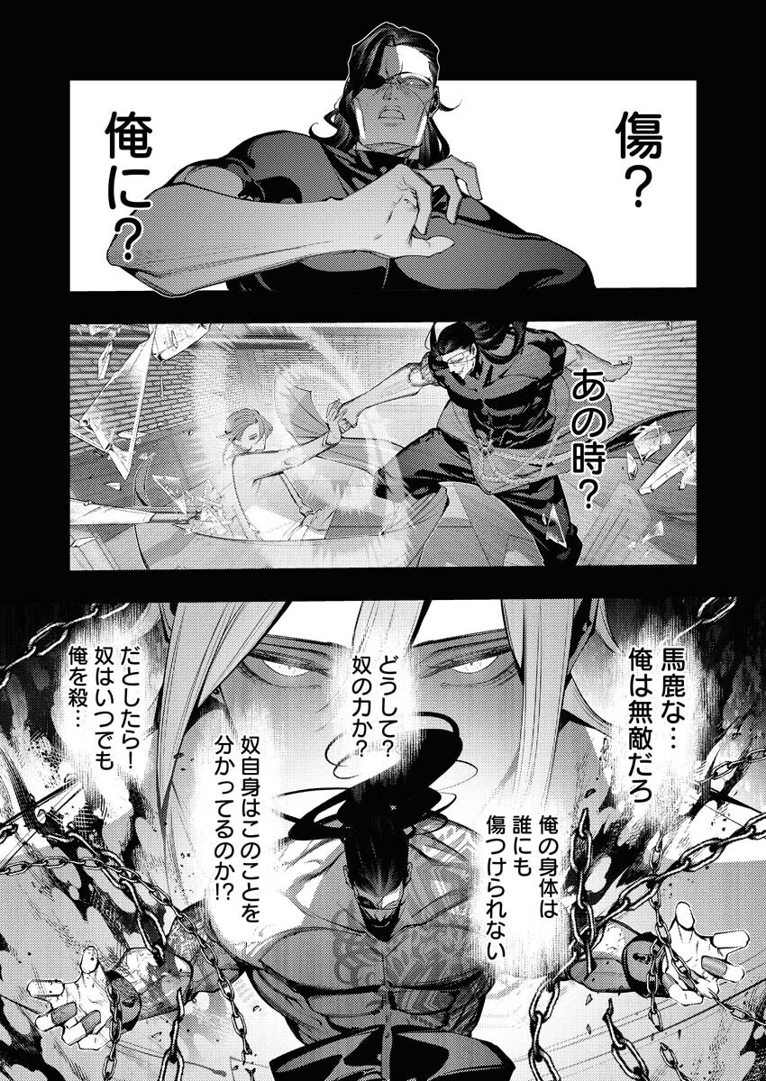 Serial Killer Isekai ni Oritatsu - Chapter 30 - Page 29