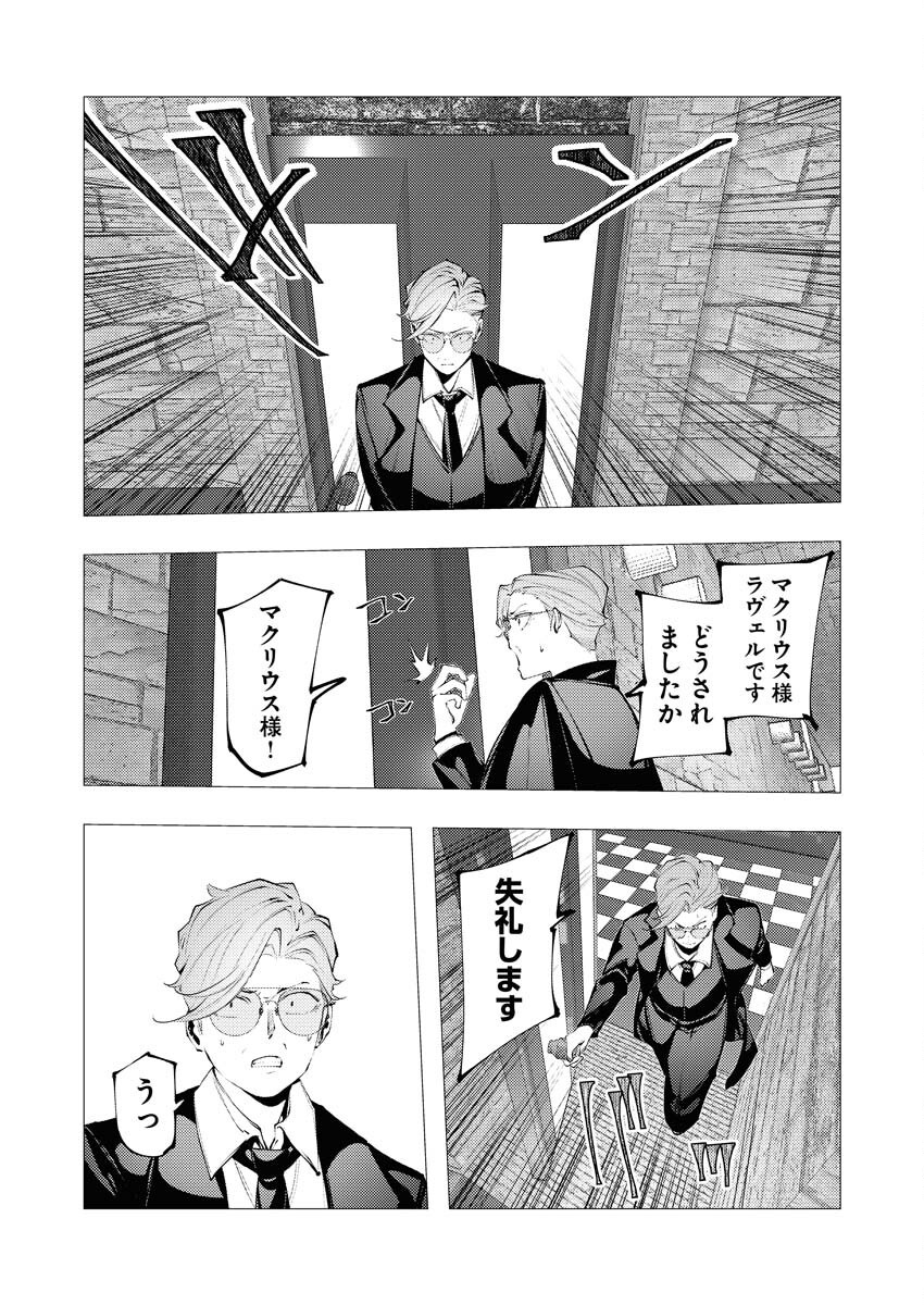 Serial Killer Isekai ni Oritatsu - Chapter 30 - Page 32