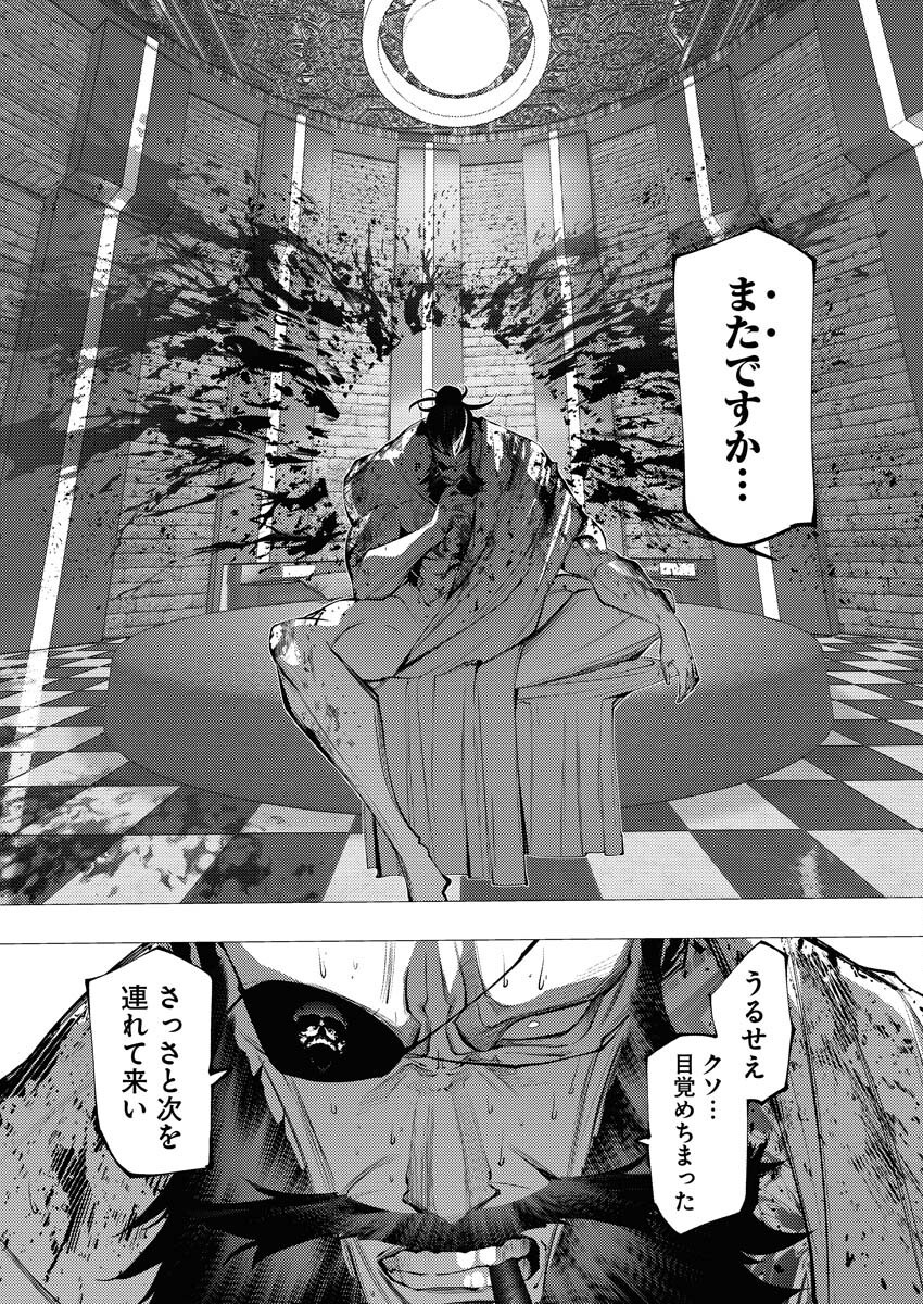 Serial Killer Isekai ni Oritatsu - Chapter 30 - Page 33