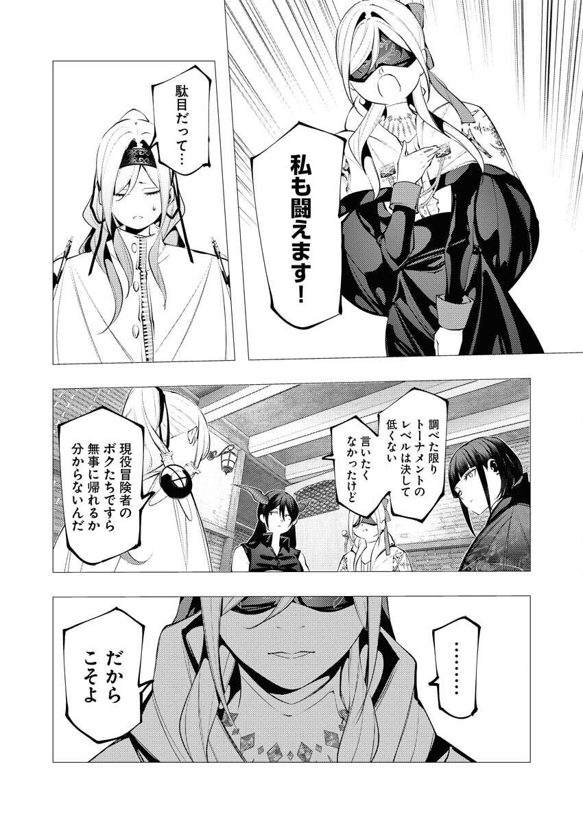 Serial Killer Isekai ni Oritatsu - Chapter 30 - Page 4
