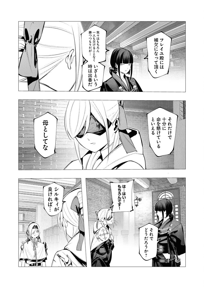 Serial Killer Isekai ni Oritatsu - Chapter 30 - Page 7