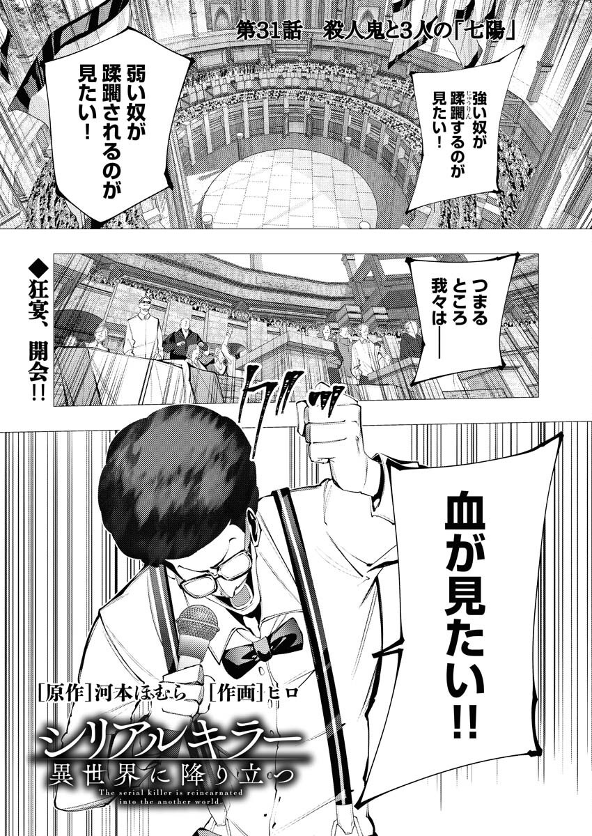 Serial Killer Isekai ni Oritatsu - Chapter 31 - Page 1