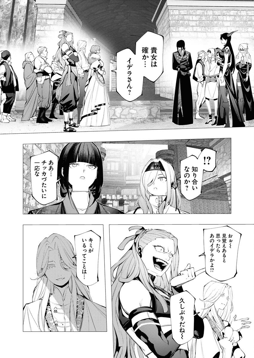 Serial Killer Isekai ni Oritatsu - Chapter 31 - Page 10