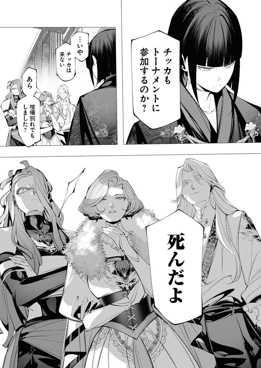 Serial Killer Isekai ni Oritatsu - Chapter 31 - Page 11