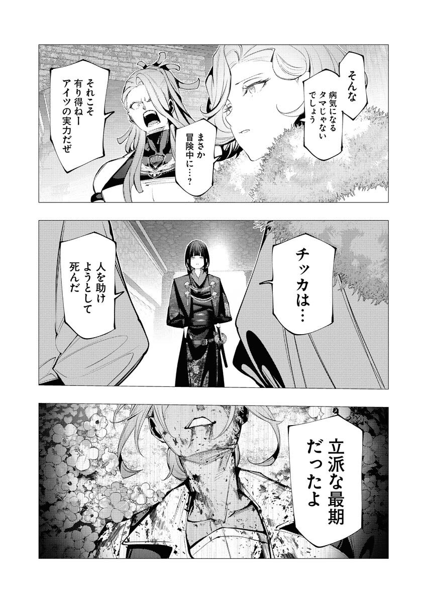 Serial Killer Isekai ni Oritatsu - Chapter 31 - Page 12