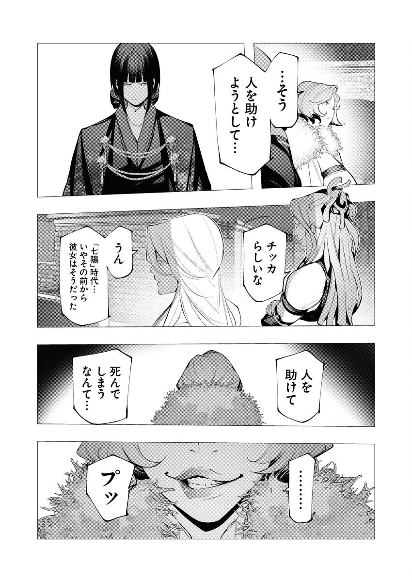 Serial Killer Isekai ni Oritatsu - Chapter 31 - Page 13