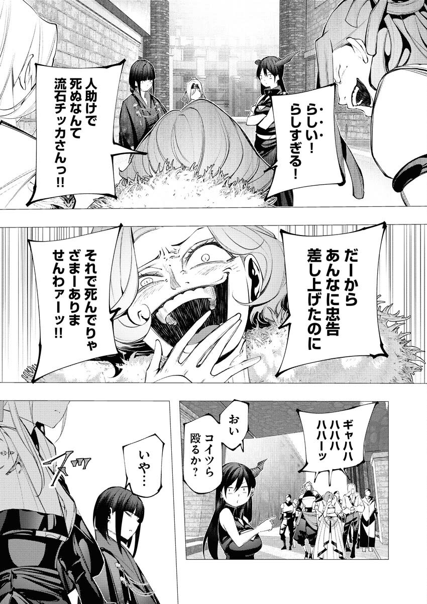 Serial Killer Isekai ni Oritatsu - Chapter 31 - Page 15