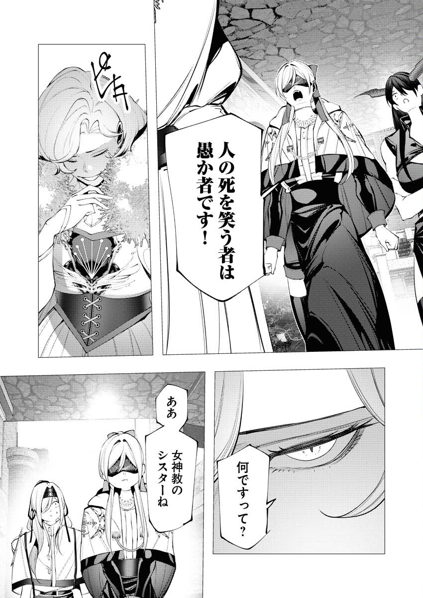 Serial Killer Isekai ni Oritatsu - Chapter 31 - Page 16