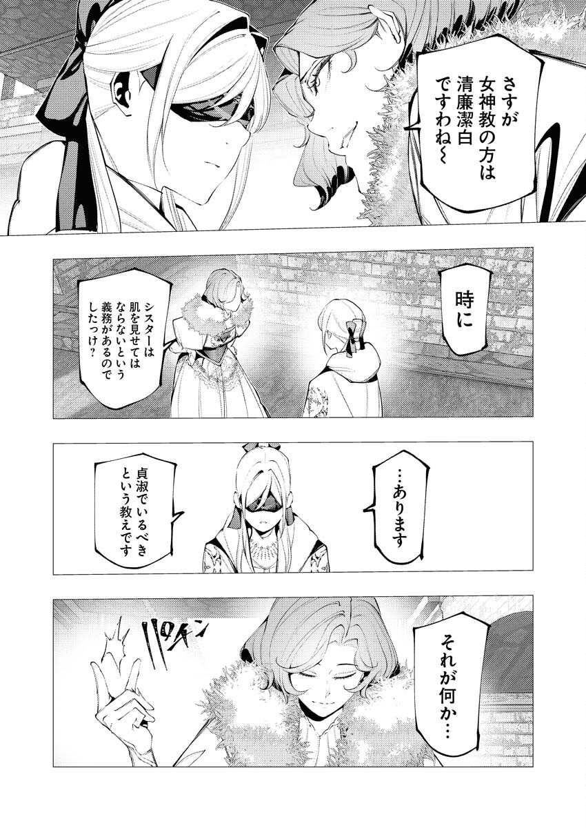 Serial Killer Isekai ni Oritatsu - Chapter 31 - Page 17
