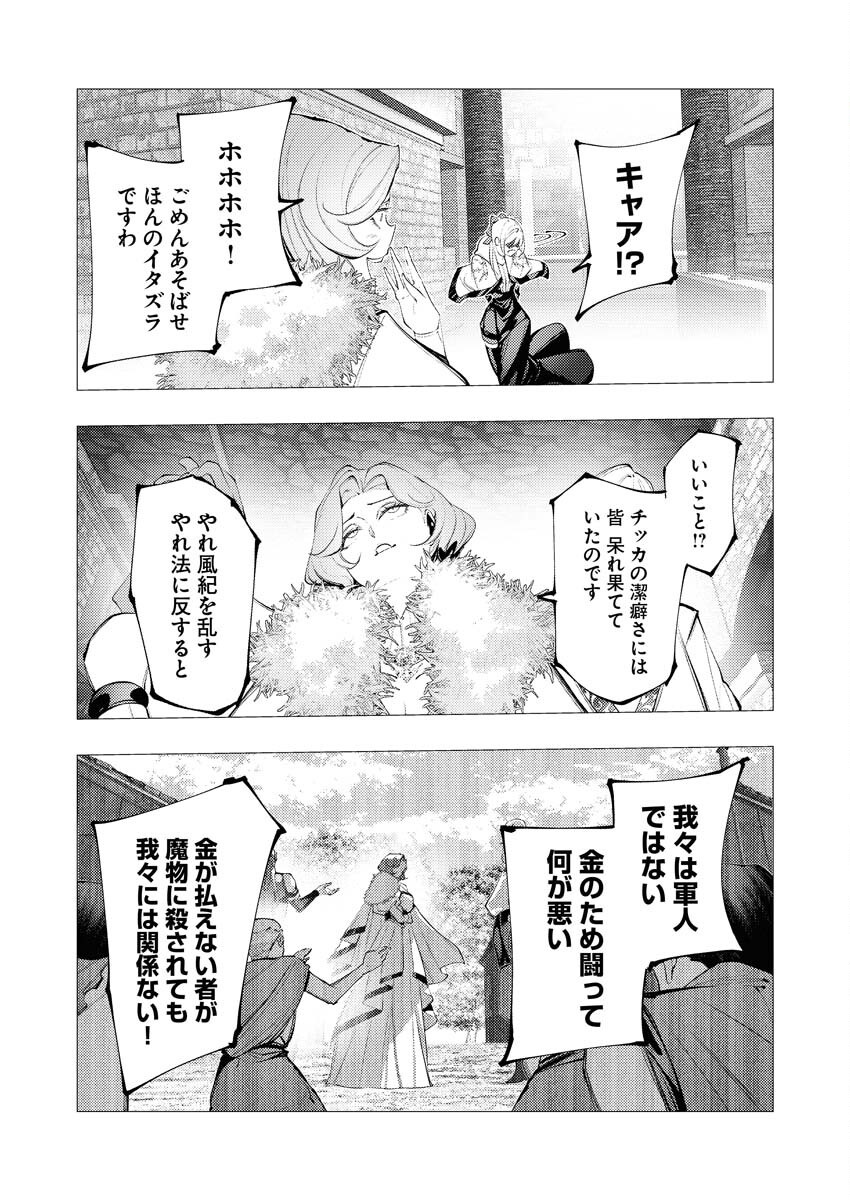 Serial Killer Isekai ni Oritatsu - Chapter 31 - Page 19