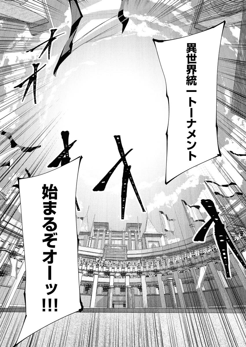 Serial Killer Isekai ni Oritatsu - Chapter 31 - Page 2