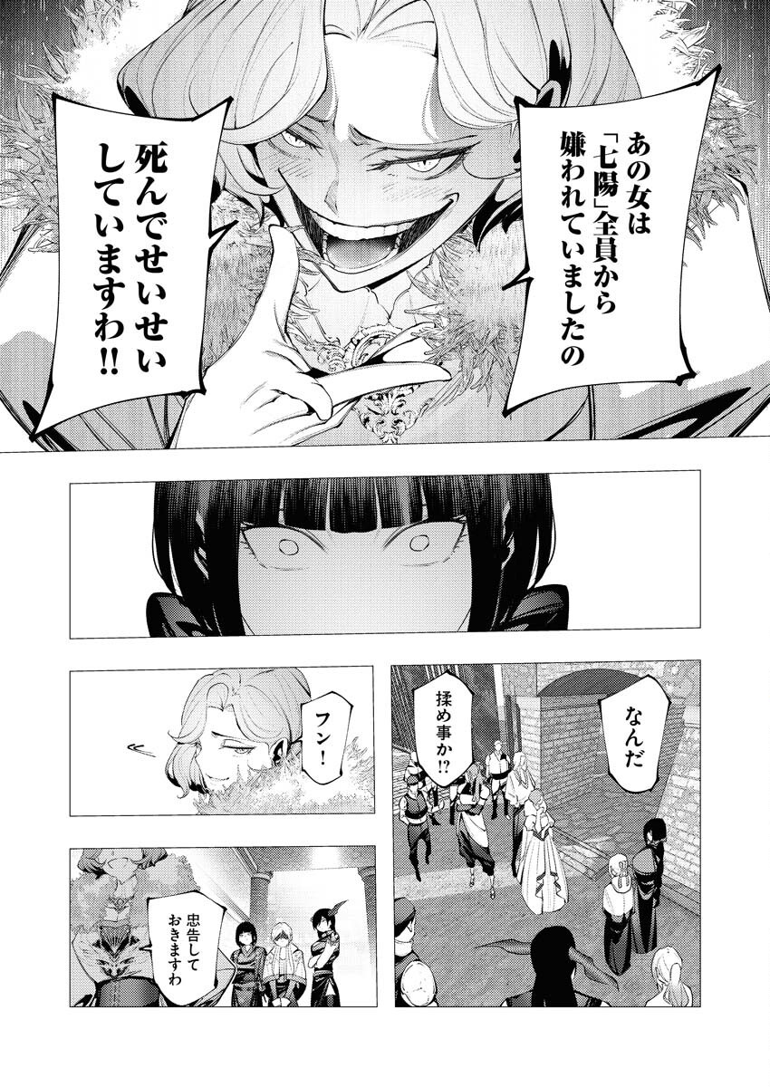 Serial Killer Isekai ni Oritatsu - Chapter 31 - Page 20