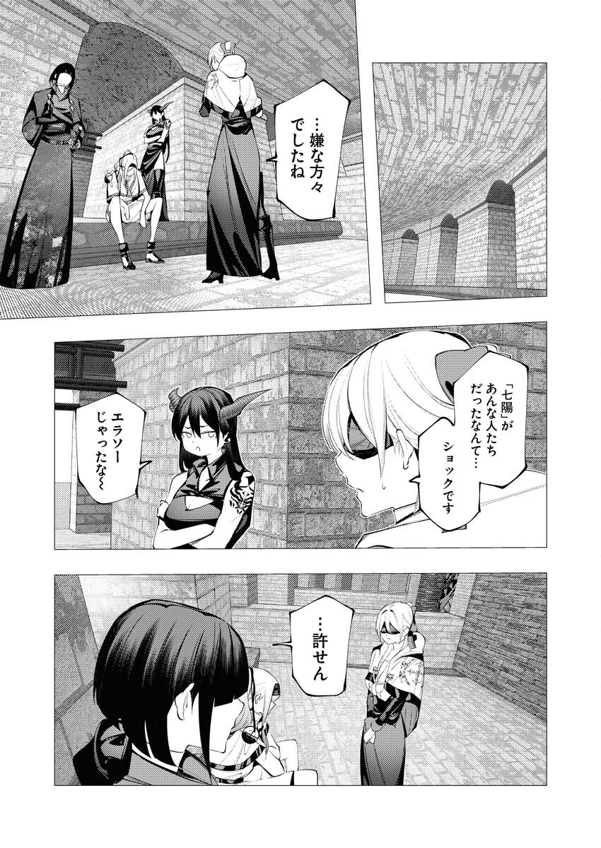Serial Killer Isekai ni Oritatsu - Chapter 31 - Page 22